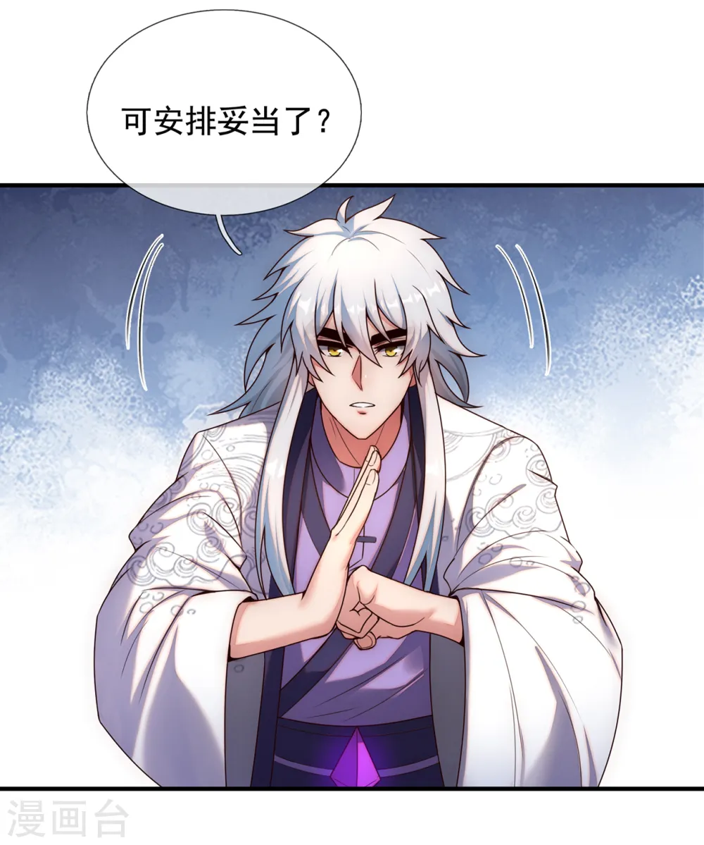 第74话 小女叶桐，性情火烈 第16页