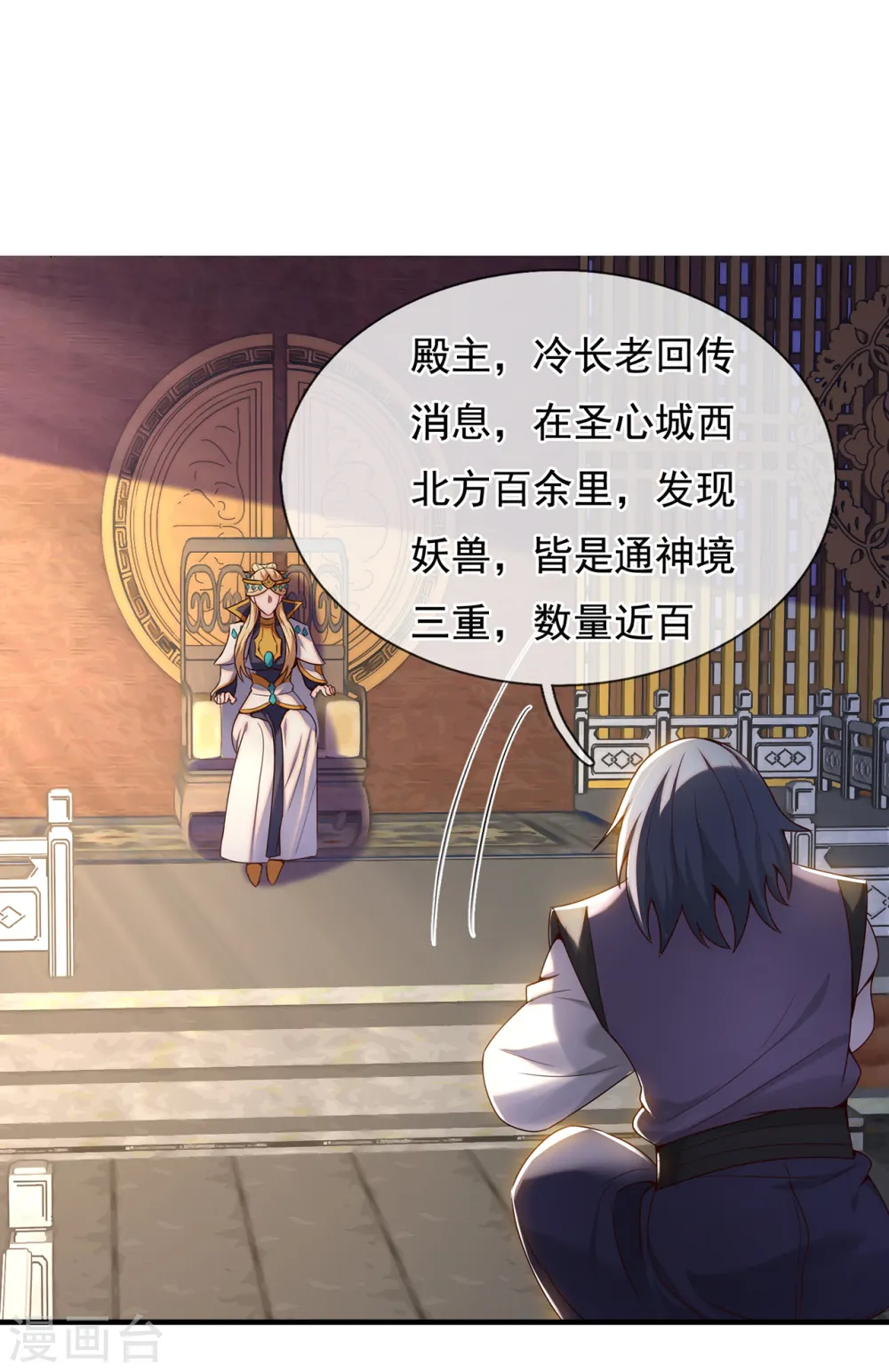 第74话 小女叶桐，性情火烈 第19页
