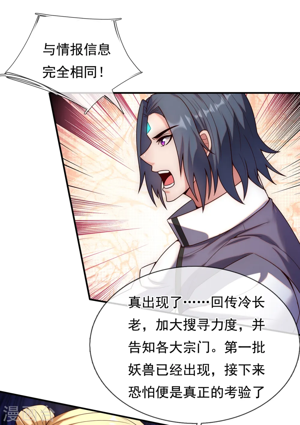 第74话 小女叶桐，性情火烈 第20页