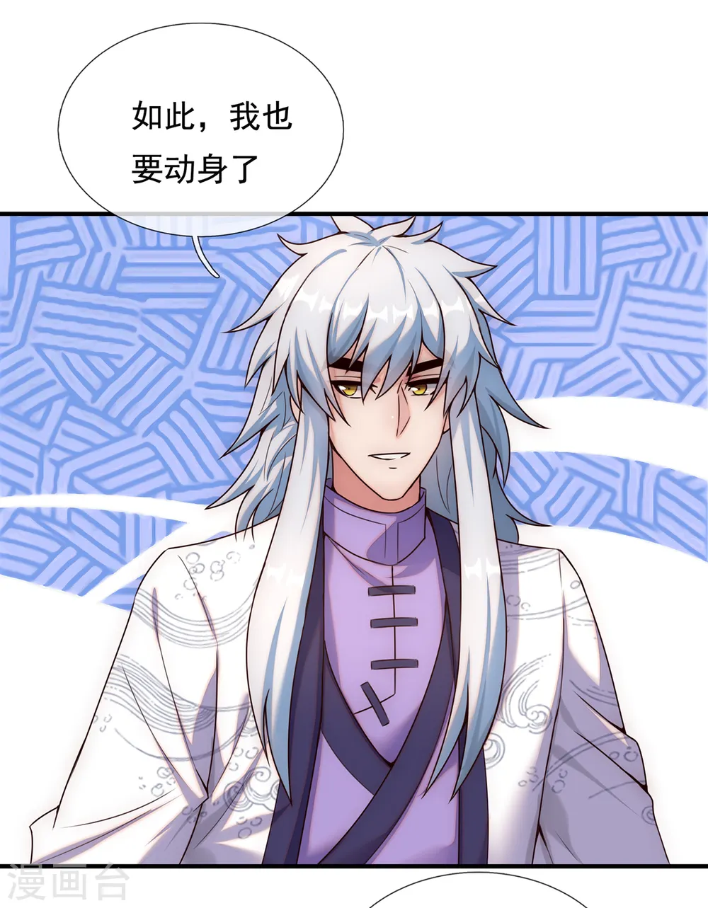 第74话 小女叶桐，性情火烈 第23页