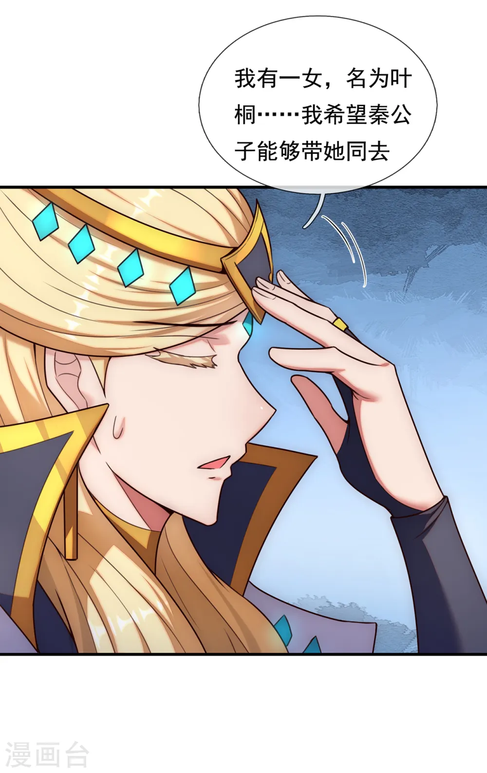 第74话 小女叶桐，性情火烈 第26页