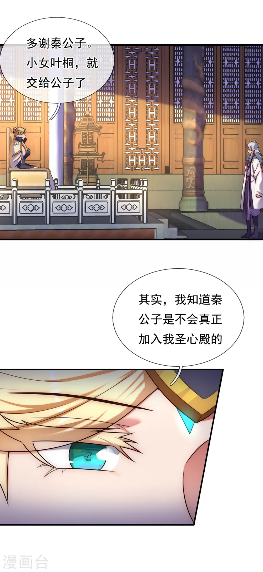 第74话 小女叶桐，性情火烈 第29页
