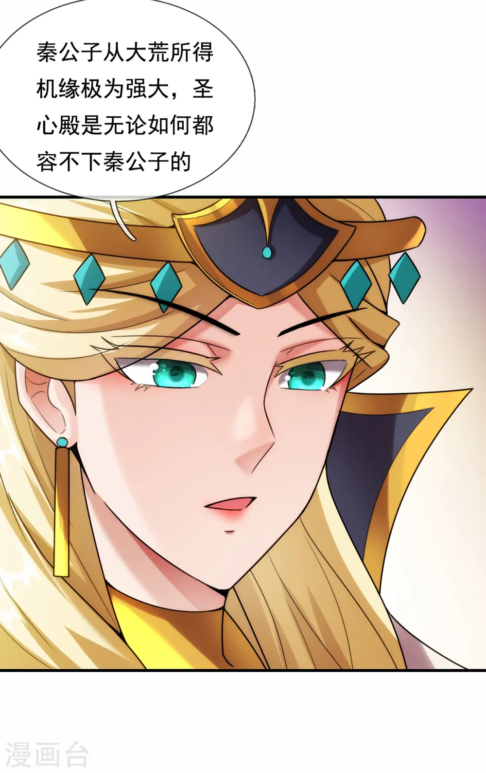 第74话 小女叶桐，性情火烈 第31页
