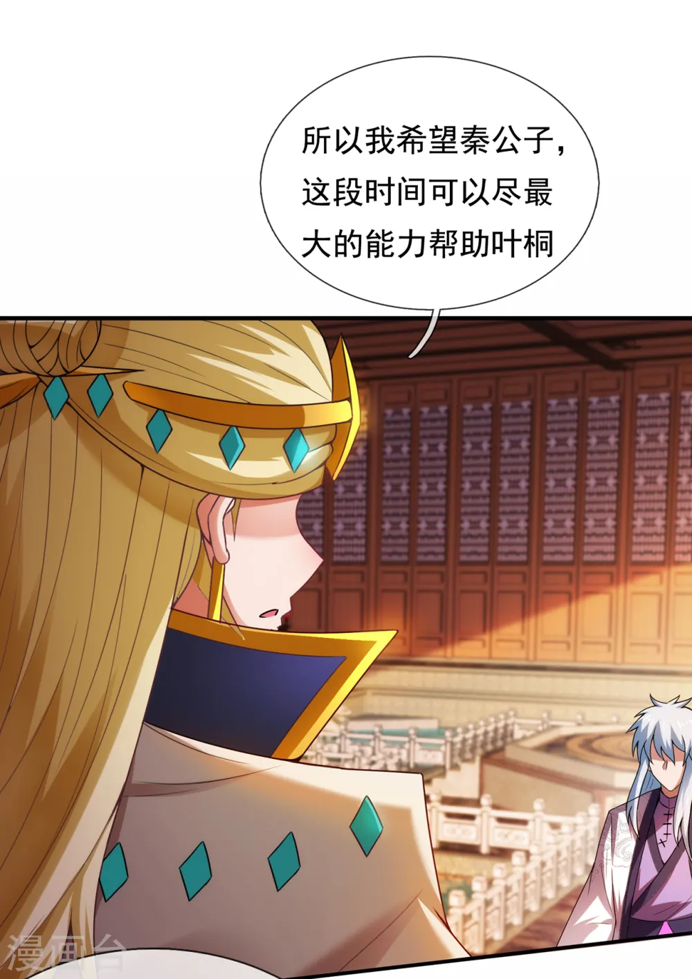 第74话 小女叶桐，性情火烈 第36页