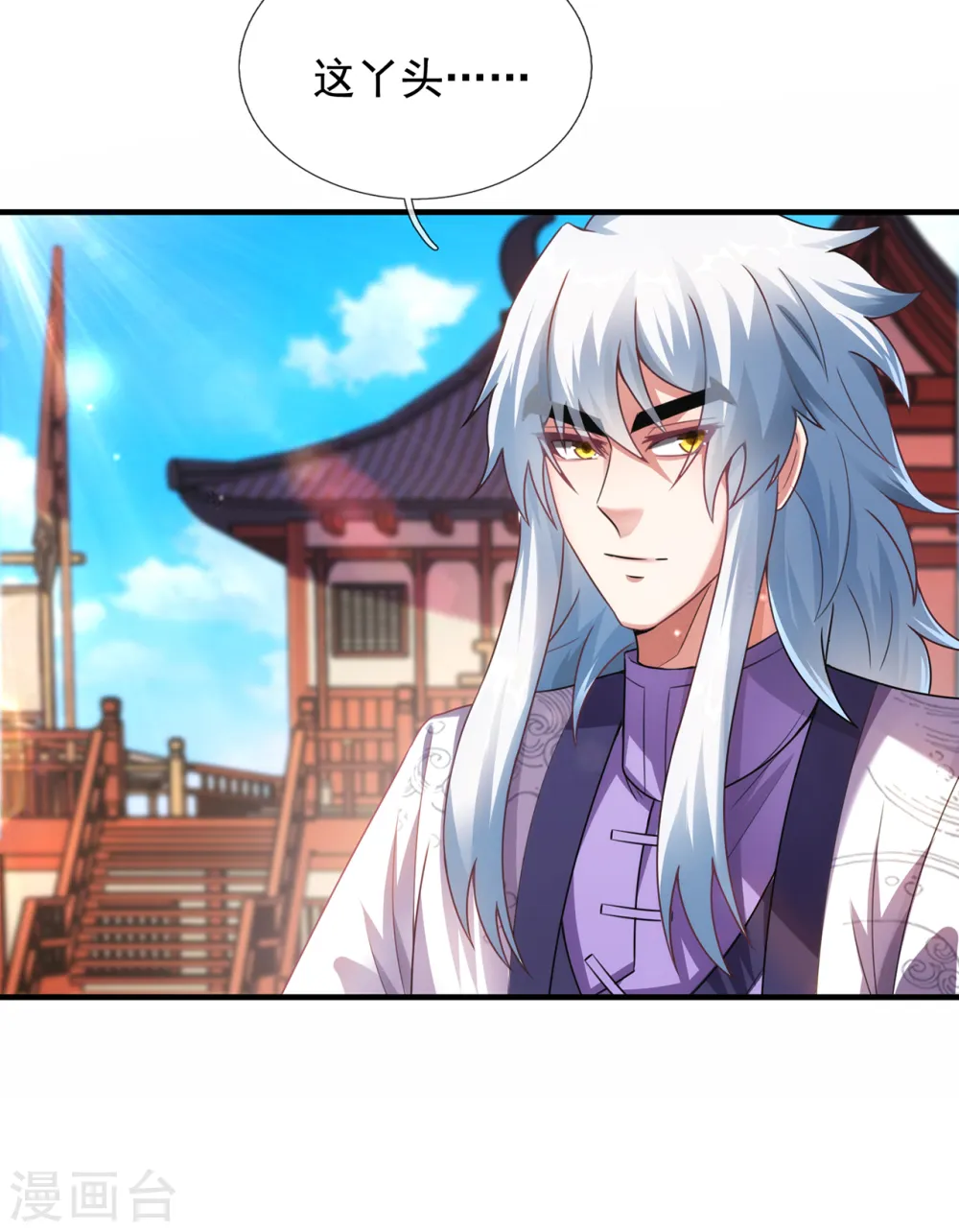 第74话 小女叶桐，性情火烈 第42页