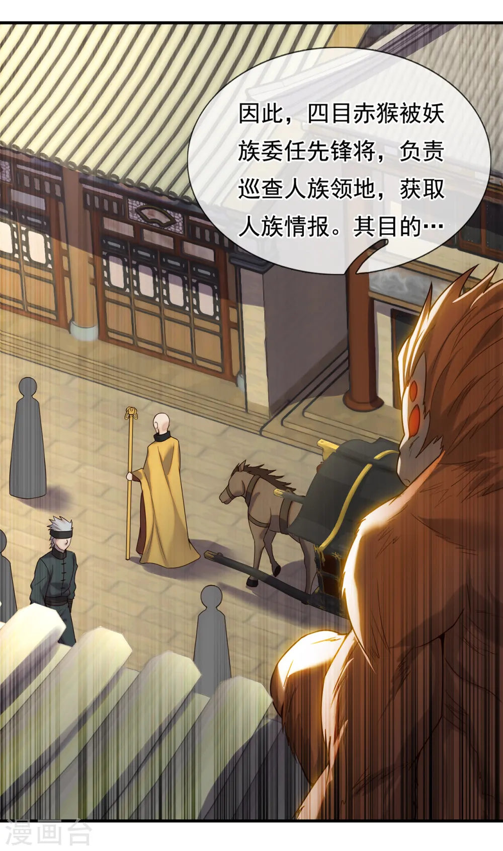 第73话 妖族洪流，提前部署 第7页
