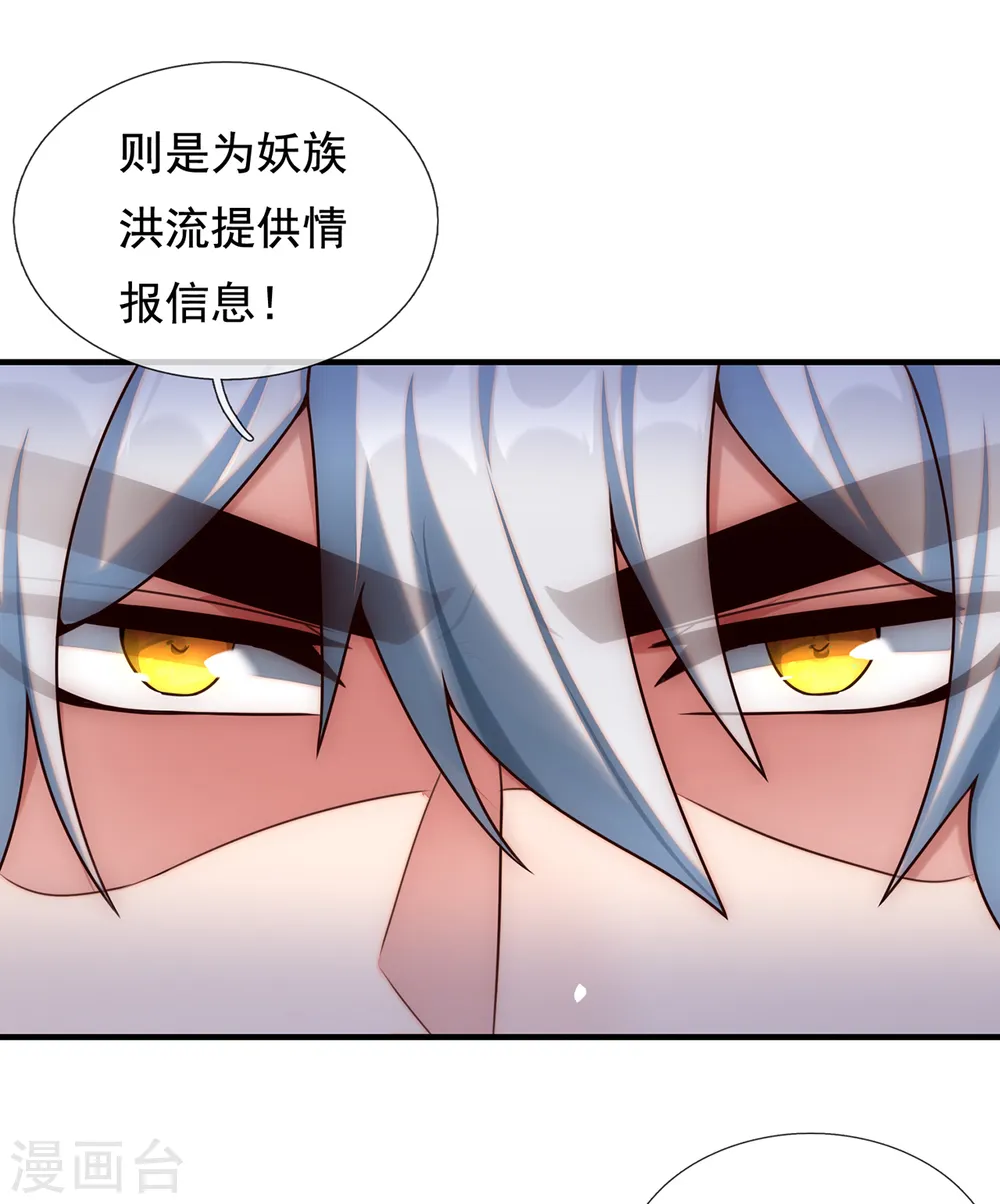第73话 妖族洪流，提前部署 第8页