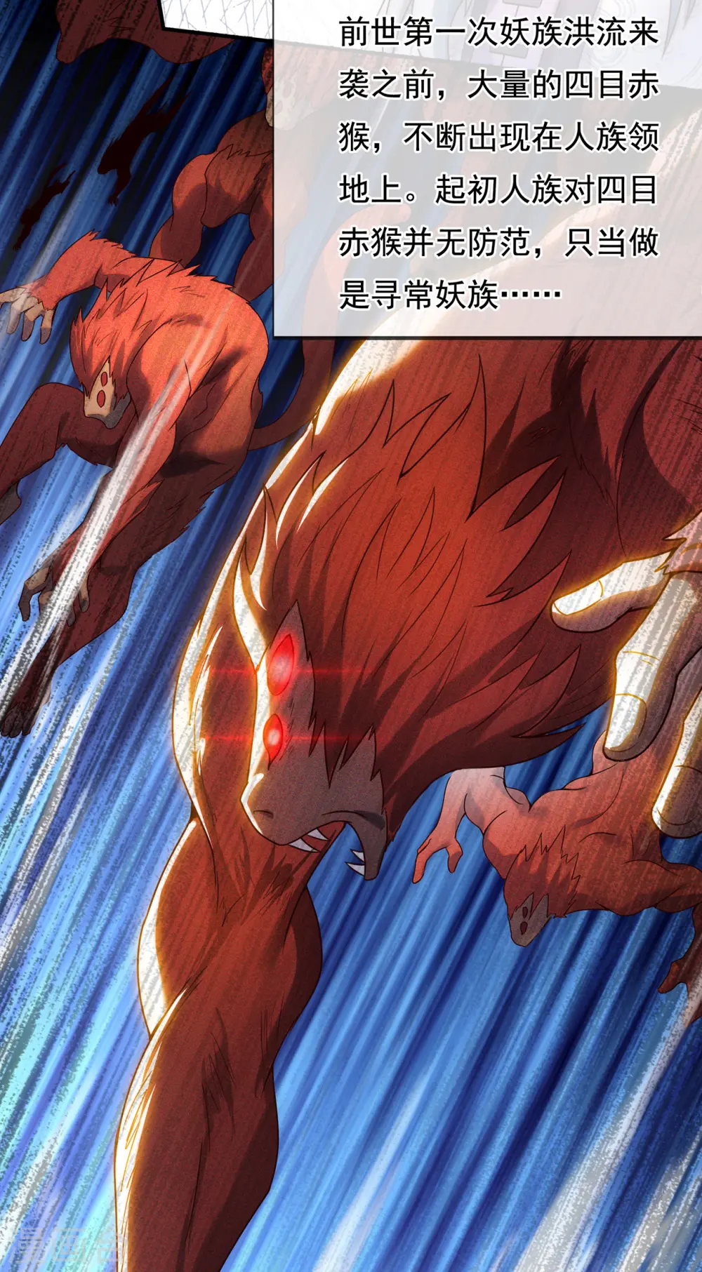 第73话 妖族洪流，提前部署 第10页
