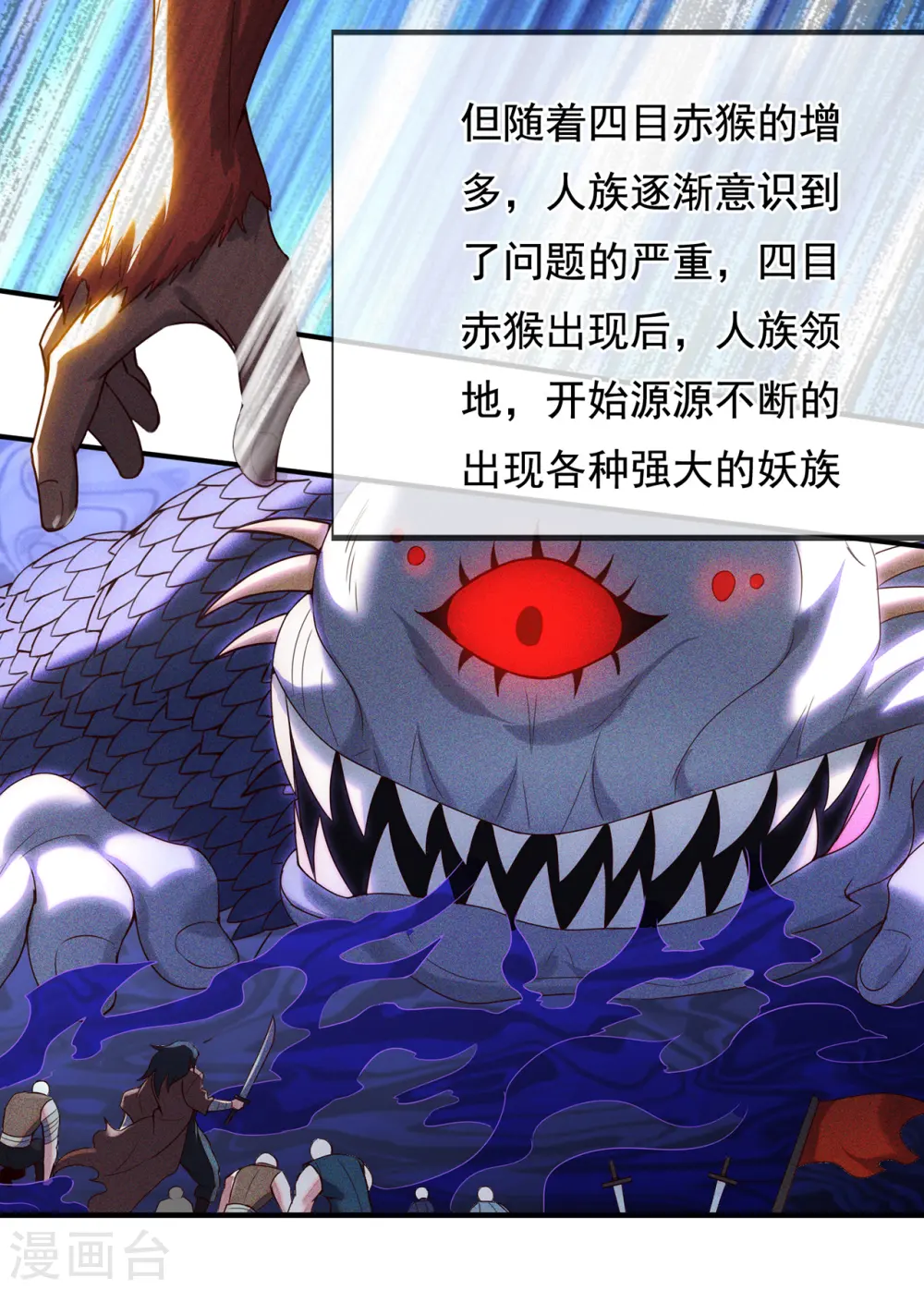 第73话 妖族洪流，提前部署 第11页