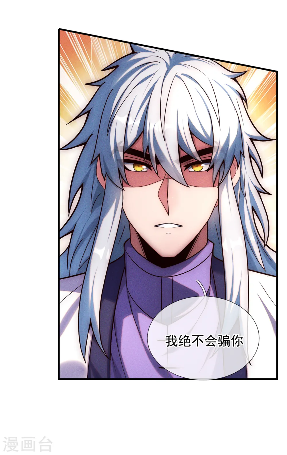 第73话 妖族洪流，提前部署 第16页