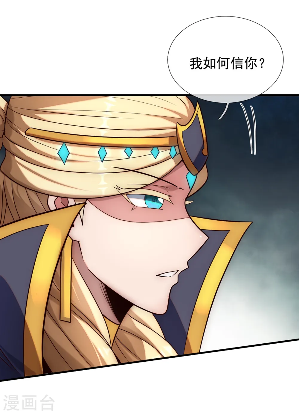 第73话 妖族洪流，提前部署 第18页