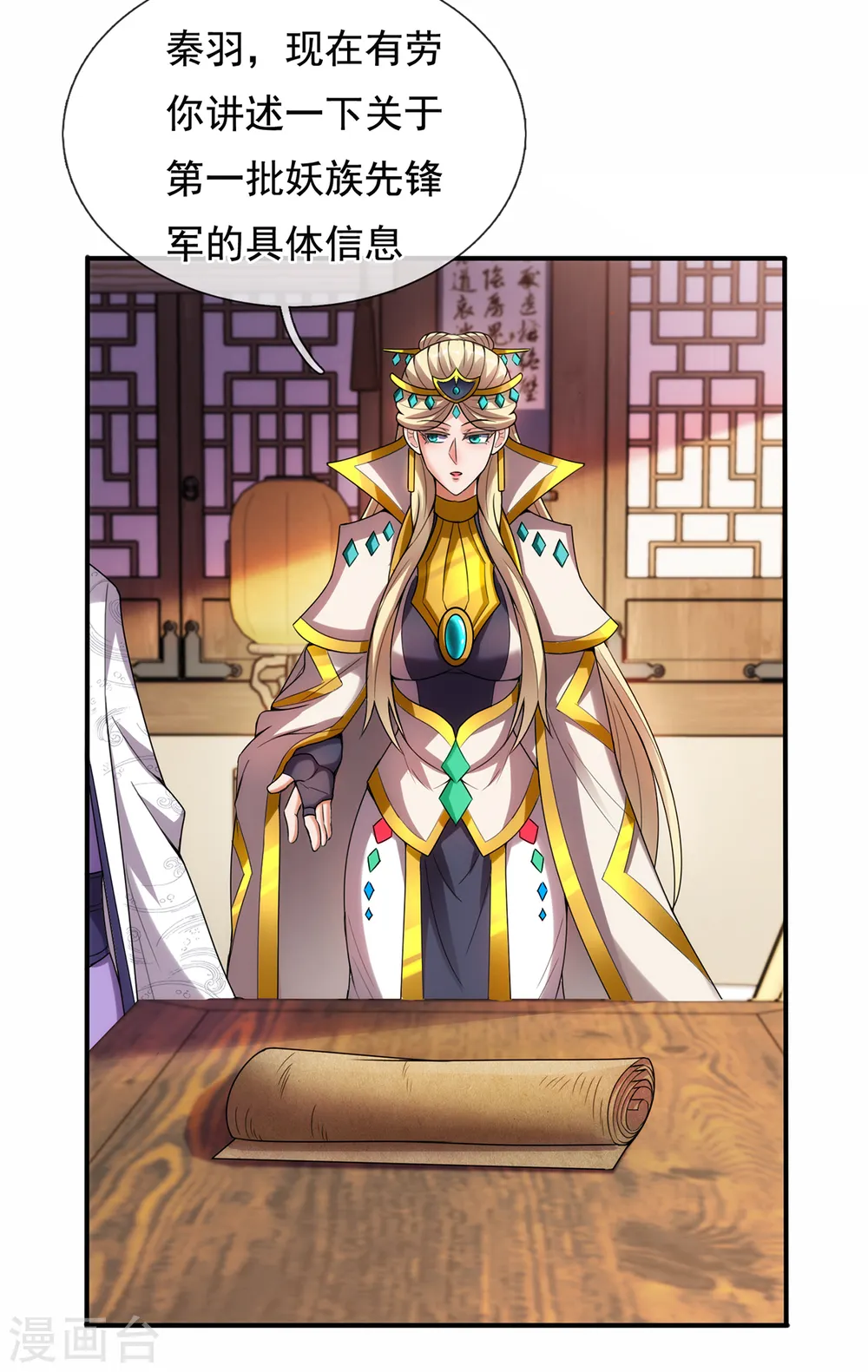 第73话 妖族洪流，提前部署 第27页