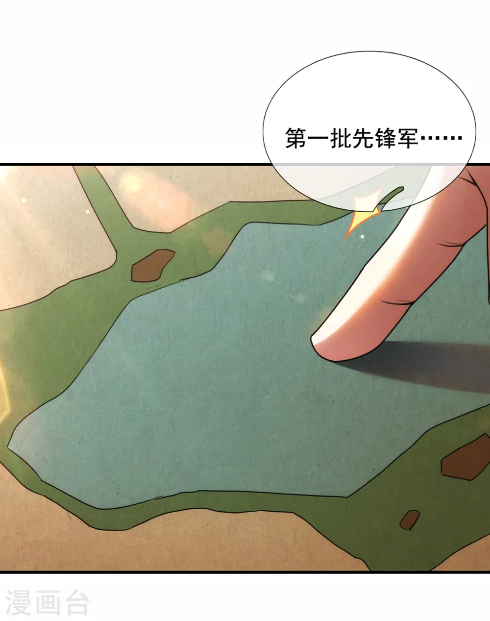 第73话 妖族洪流，提前部署 第29页