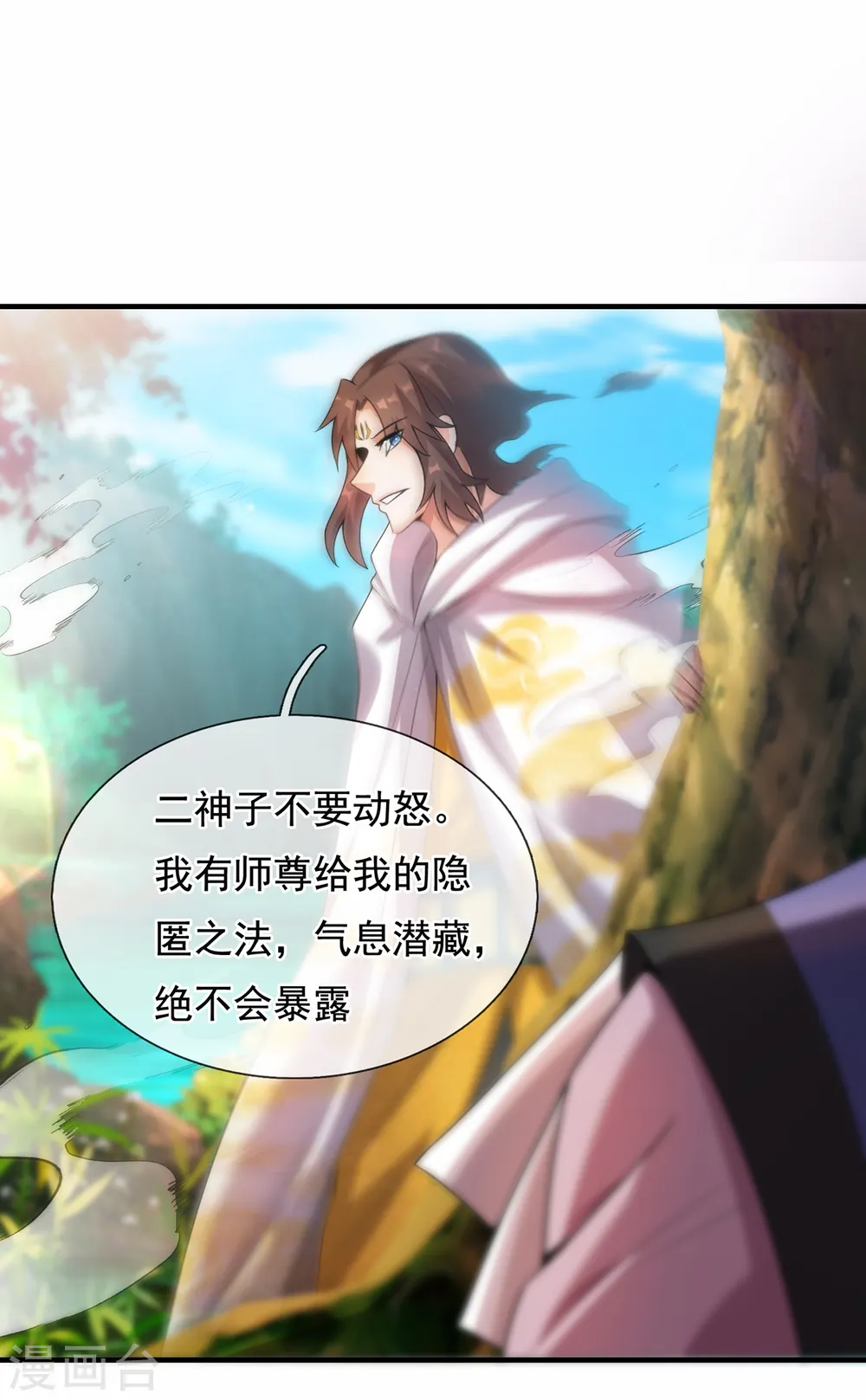 第73话 妖族洪流，提前部署 第33页