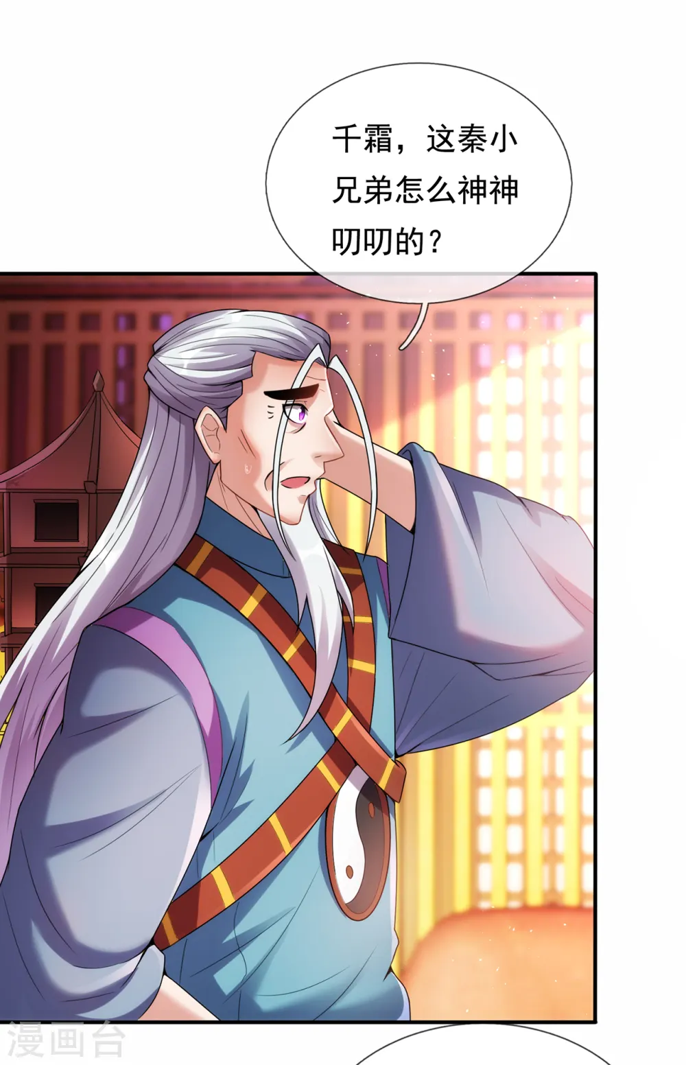 第72话 妖族先锋，四目赤猴 第43页