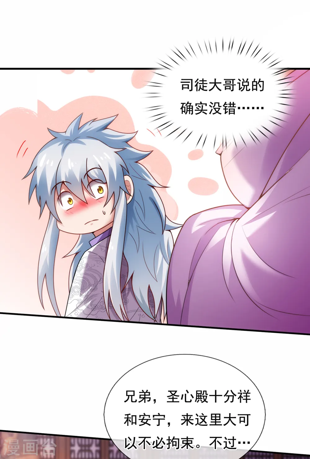第71话 表面祥和，暗藏风云 第27页