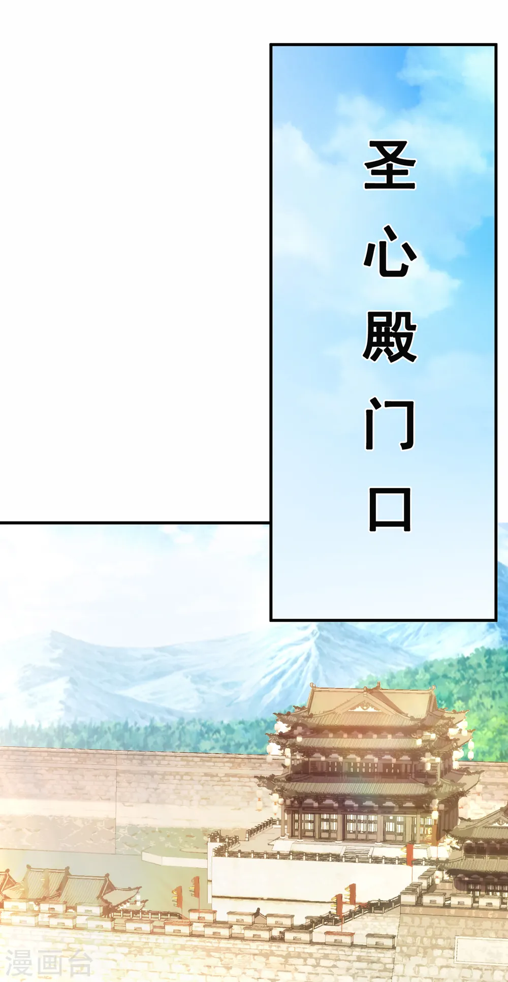 第70话 城门迎接，意欲拉拢 第28页