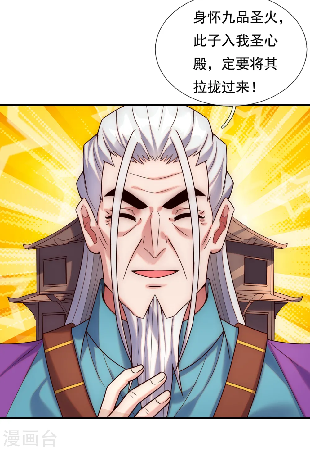 第70话 城门迎接，意欲拉拢 第33页