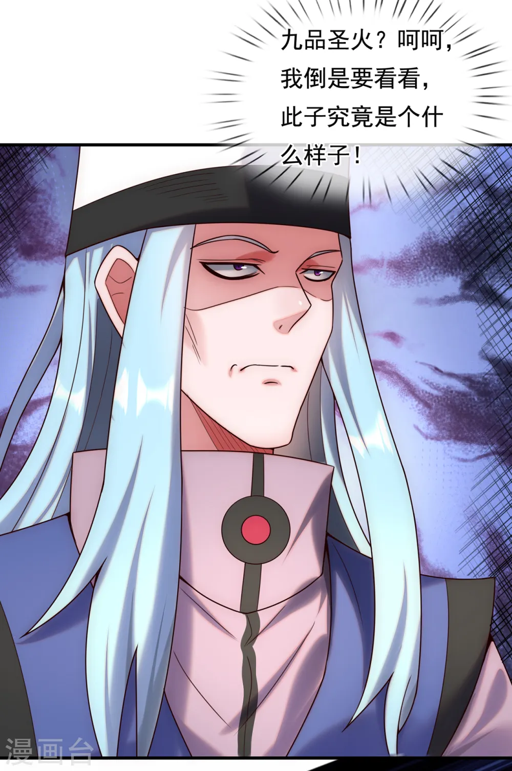 第70话 城门迎接，意欲拉拢 第35页