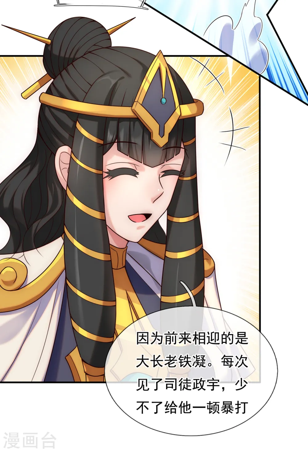 第70话 城门迎接，意欲拉拢 第42页