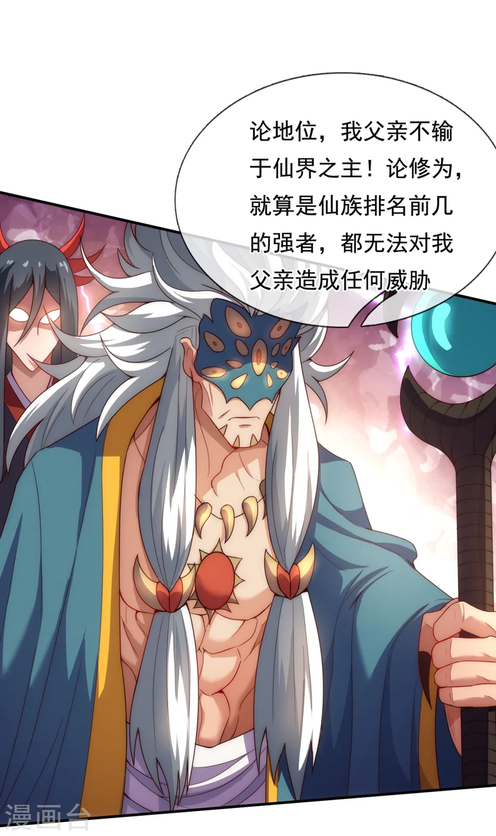 第69话 缔结契约，初吻被夺 第3页