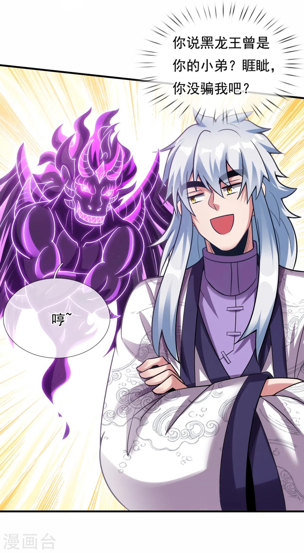 第69话 缔结契约，初吻被夺 第8页