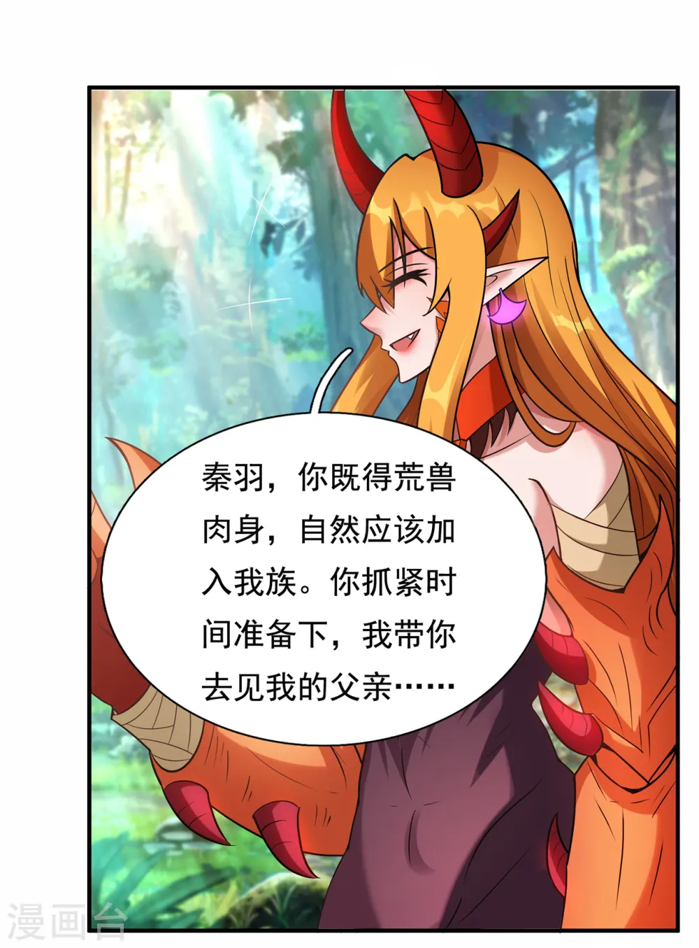第69话 缔结契约，初吻被夺 第10页