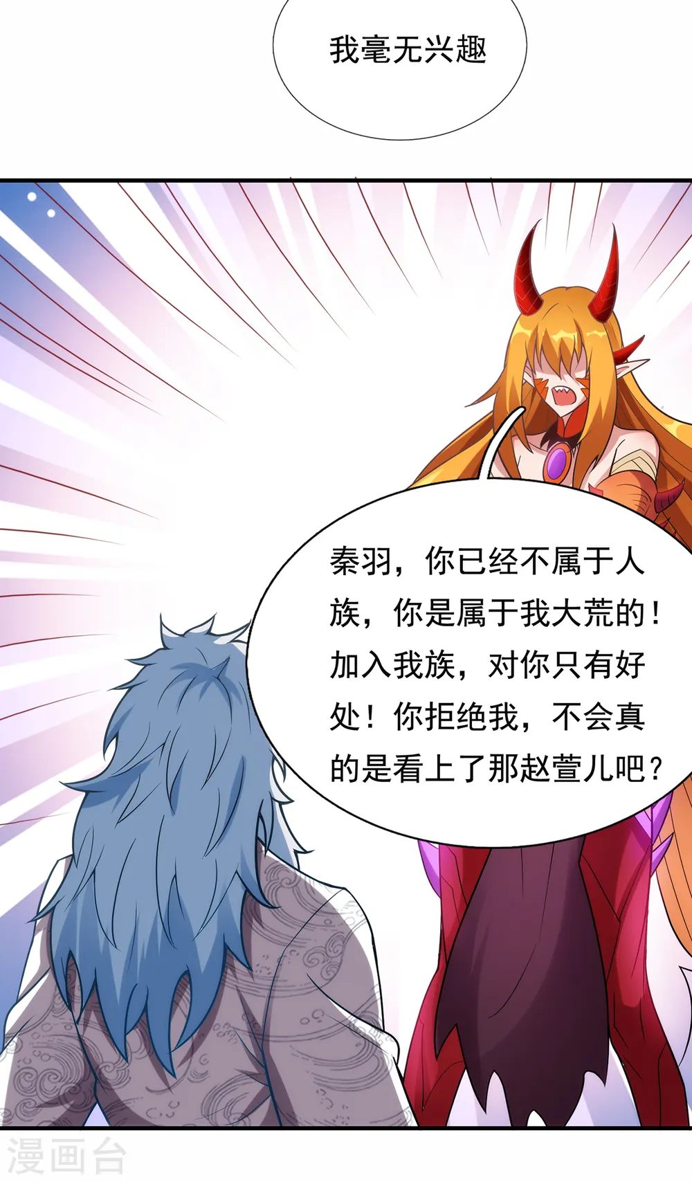 第69话 缔结契约，初吻被夺 第13页