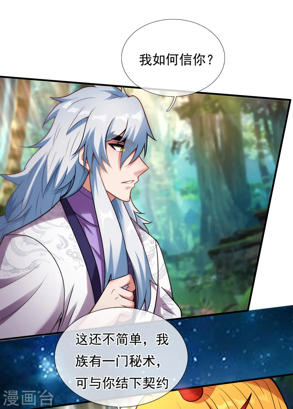 第69话 缔结契约，初吻被夺 第23页