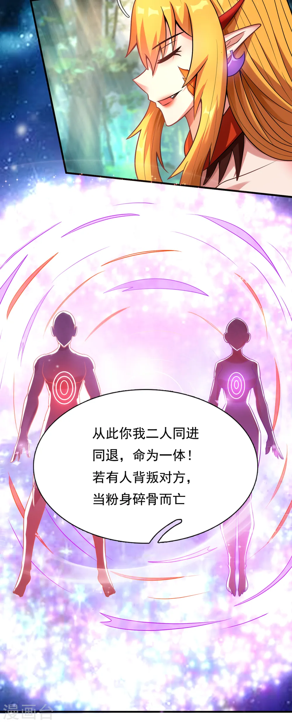 第69话 缔结契约，初吻被夺 第24页