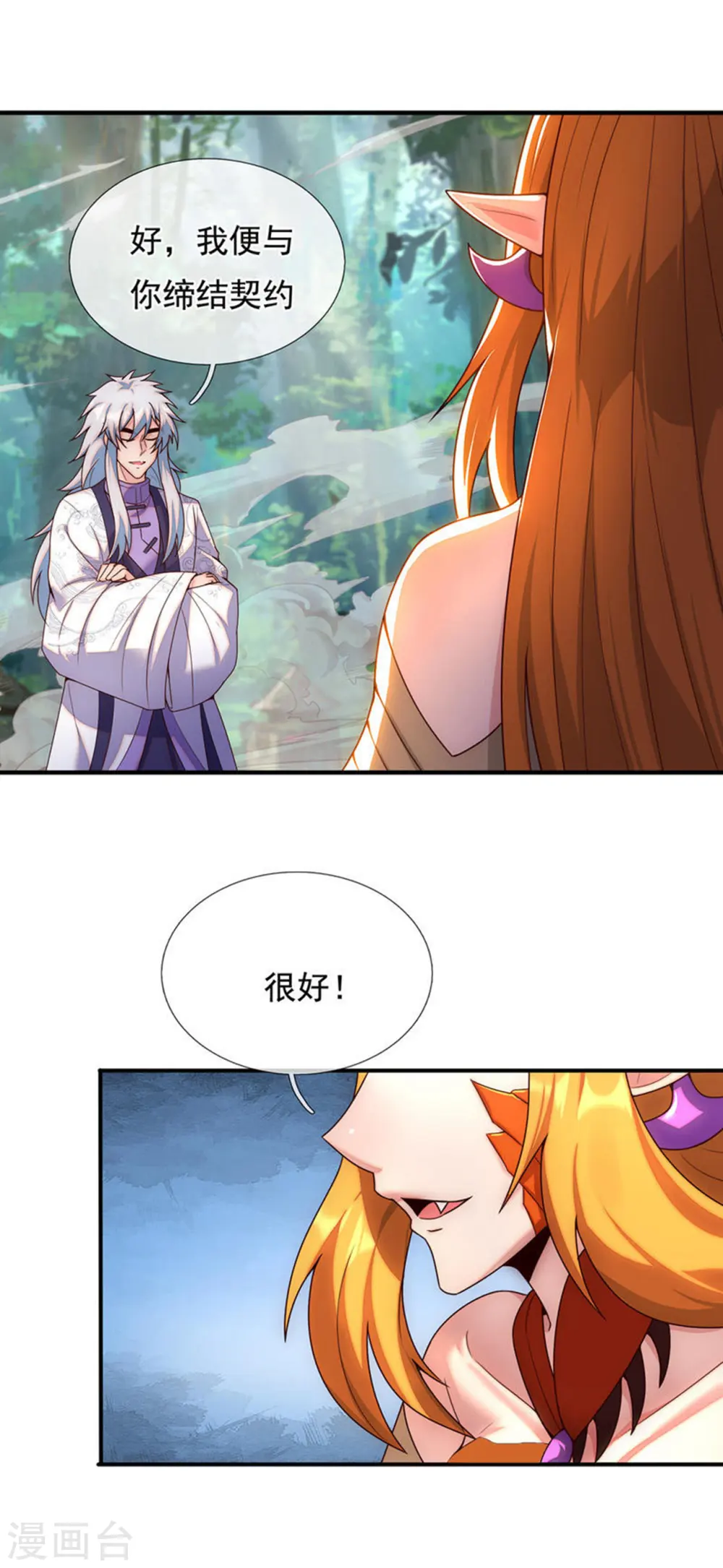 第69话 缔结契约，初吻被夺 第26页