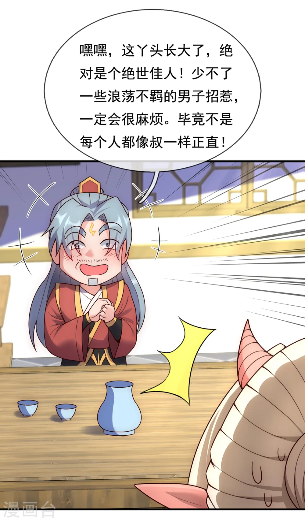 第67话 酒过三巡，称兄道弟 第19页