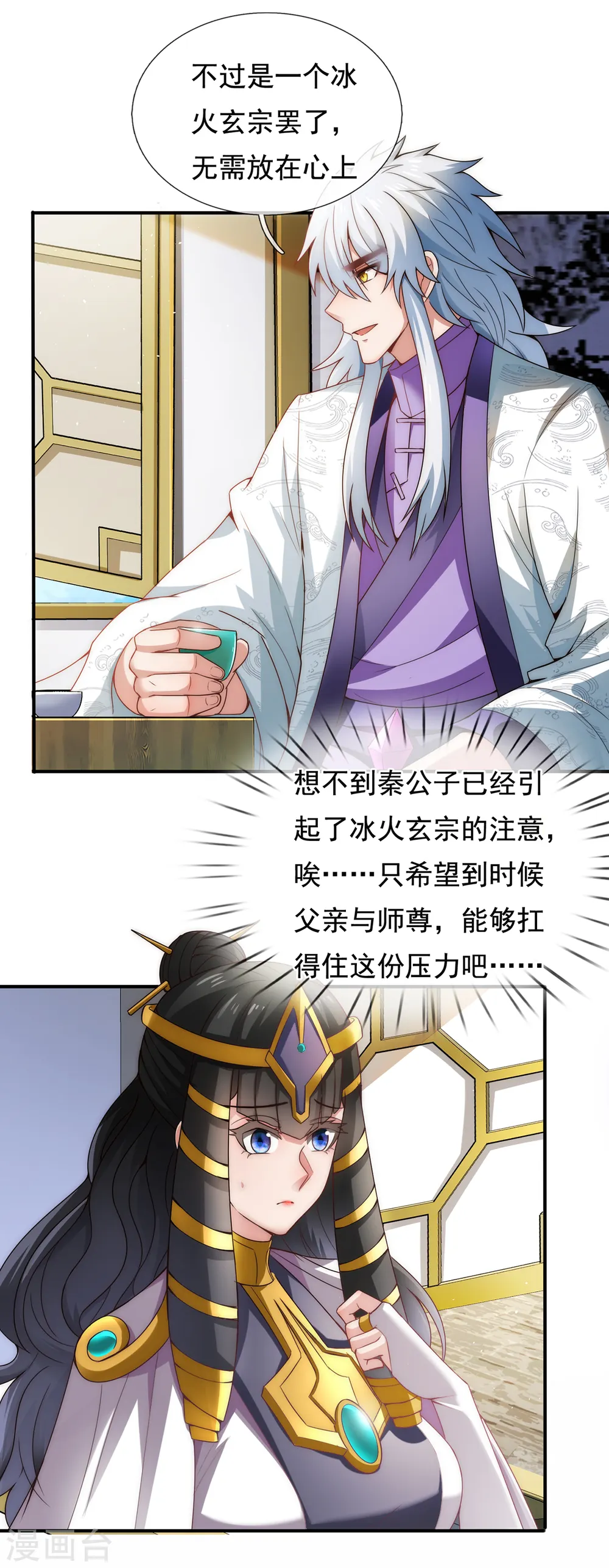 第66话 脸皮之厚，天下无双 第7页