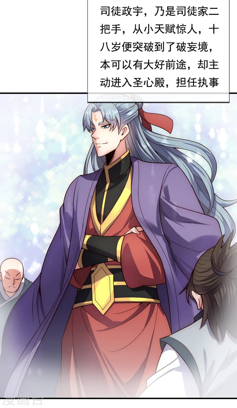 第66话 脸皮之厚，天下无双 第32页