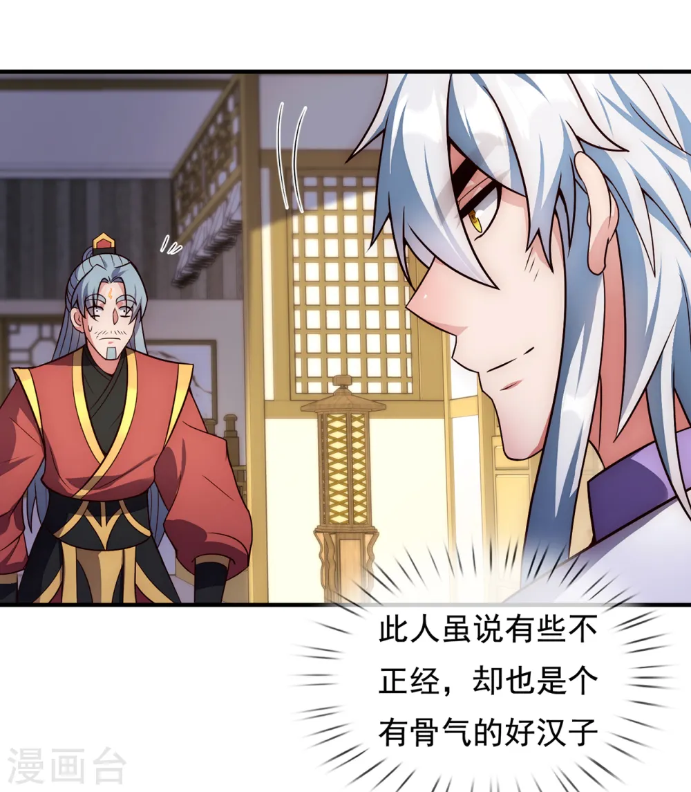 第66话 脸皮之厚，天下无双 第41页