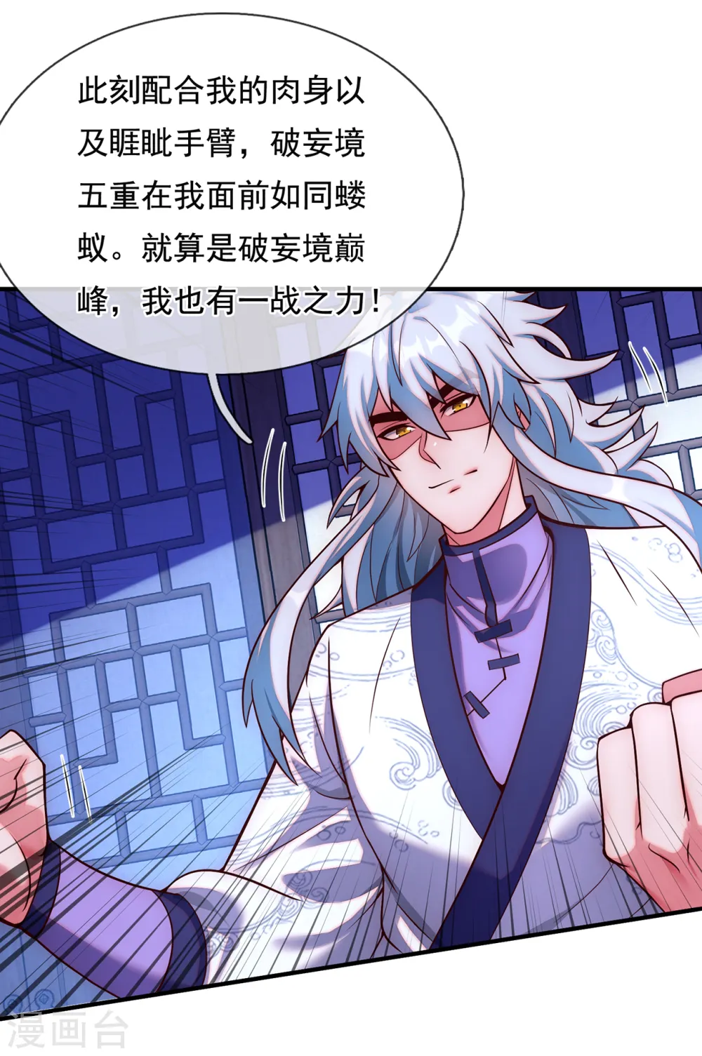 第64话 大荒秘境，七道鸿沟 第23页