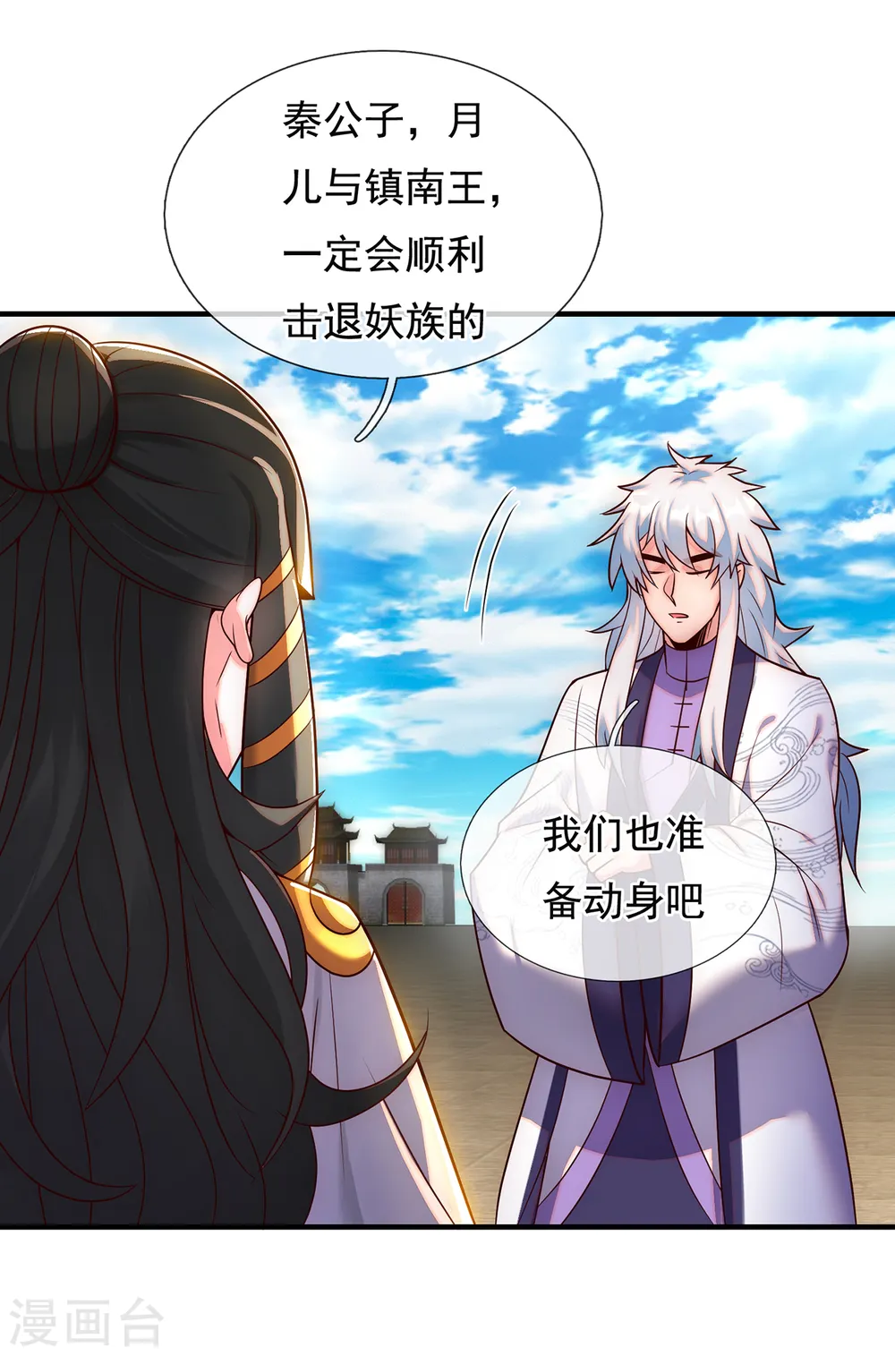 第63话 结伴同行，全新起航 第21页