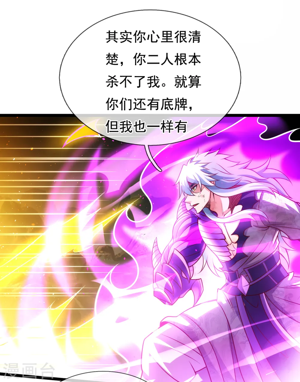 第62话 各取所需，谈判成功 第21页