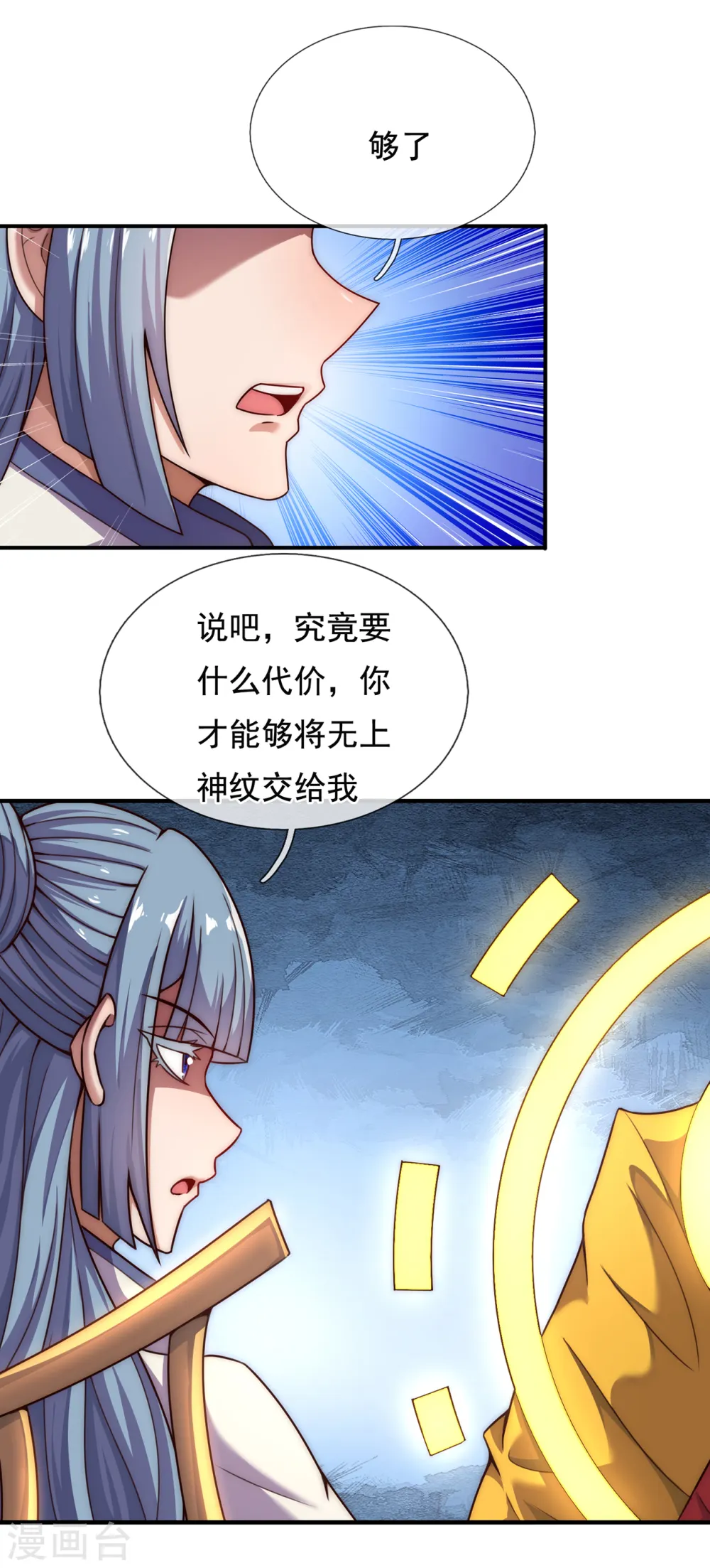 第62话 各取所需，谈判成功 第27页