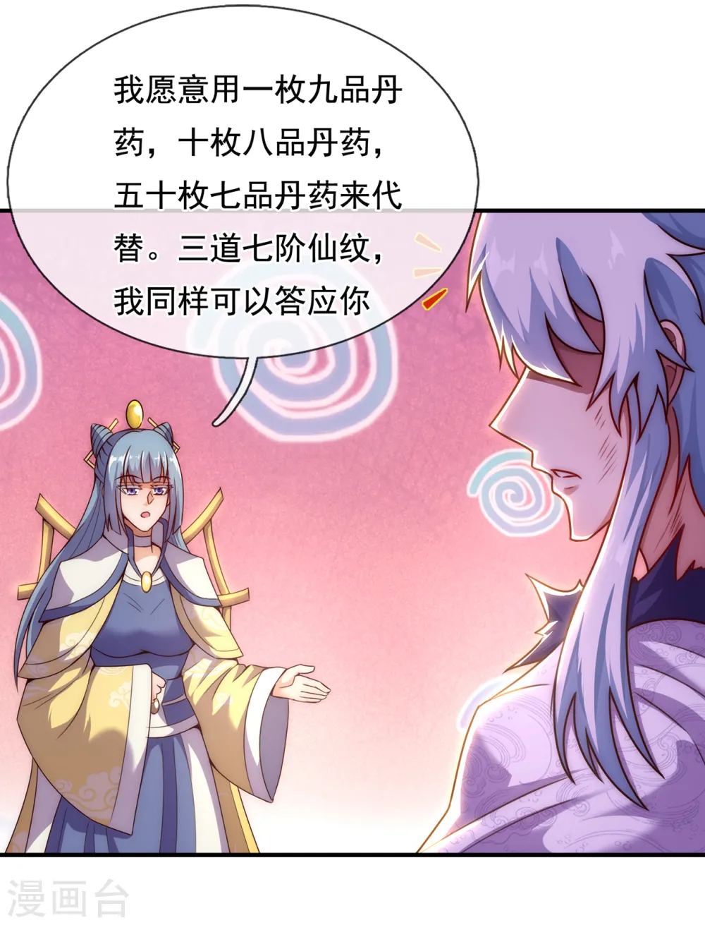 第62话 各取所需，谈判成功 第33页
