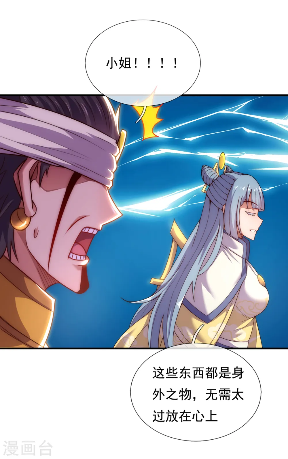 第62话 各取所需，谈判成功 第34页