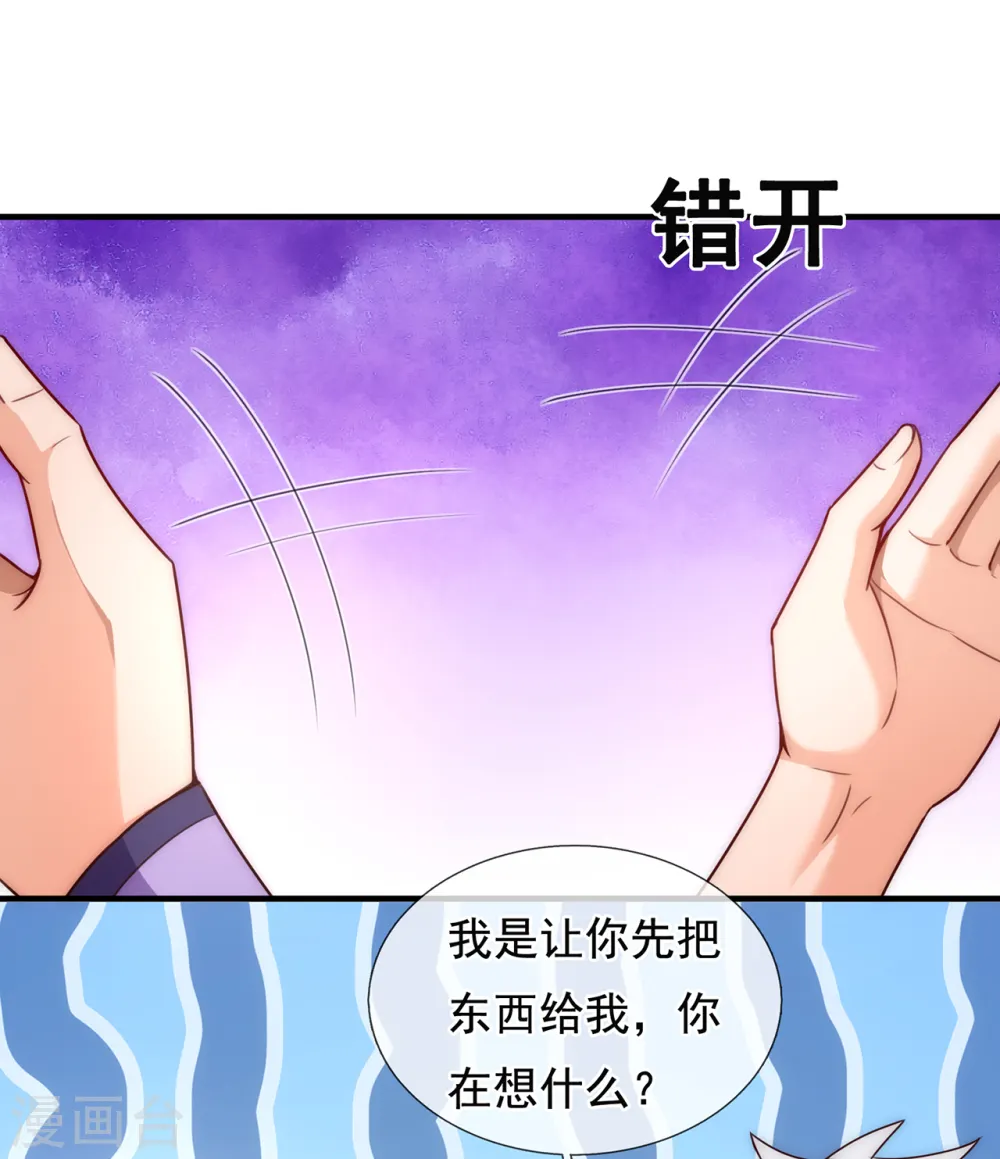 第62话 各取所需，谈判成功 第38页