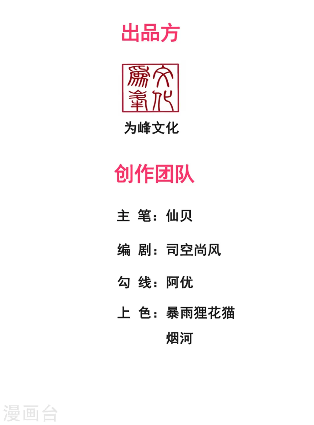 第61话 天之骄子，愿结连理 第2页