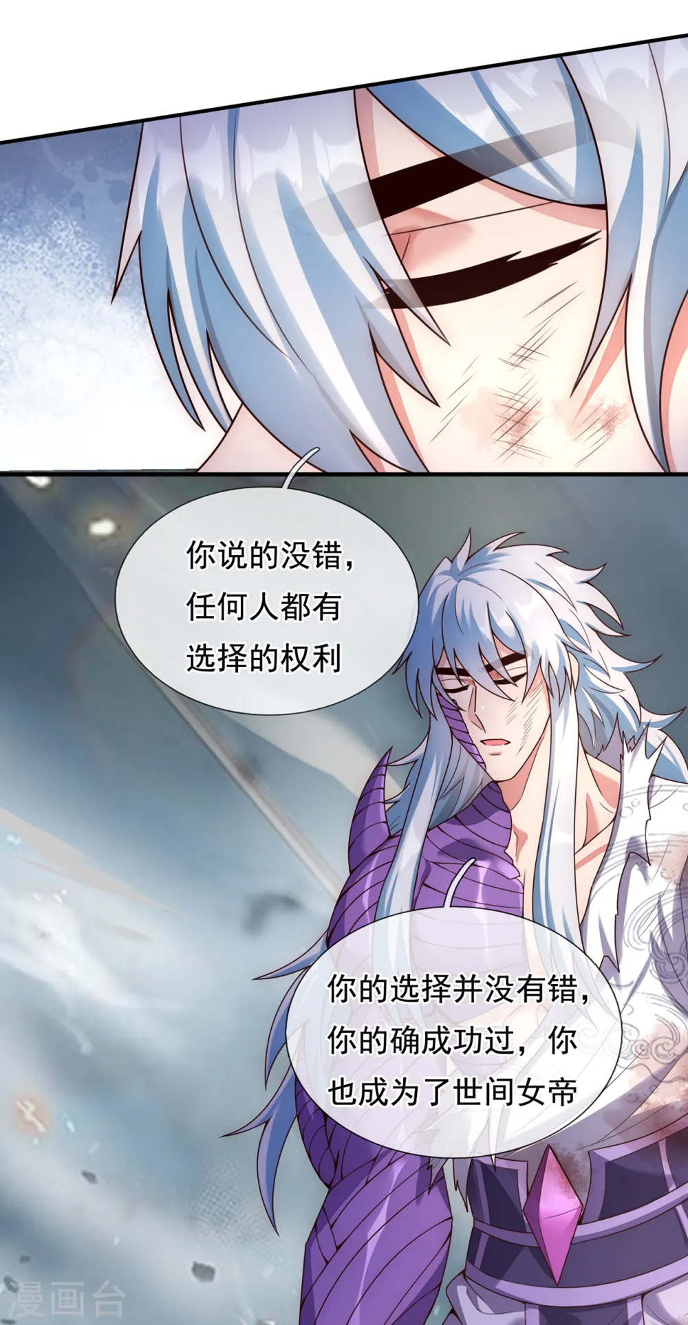 第61话 天之骄子，愿结连理 第10页