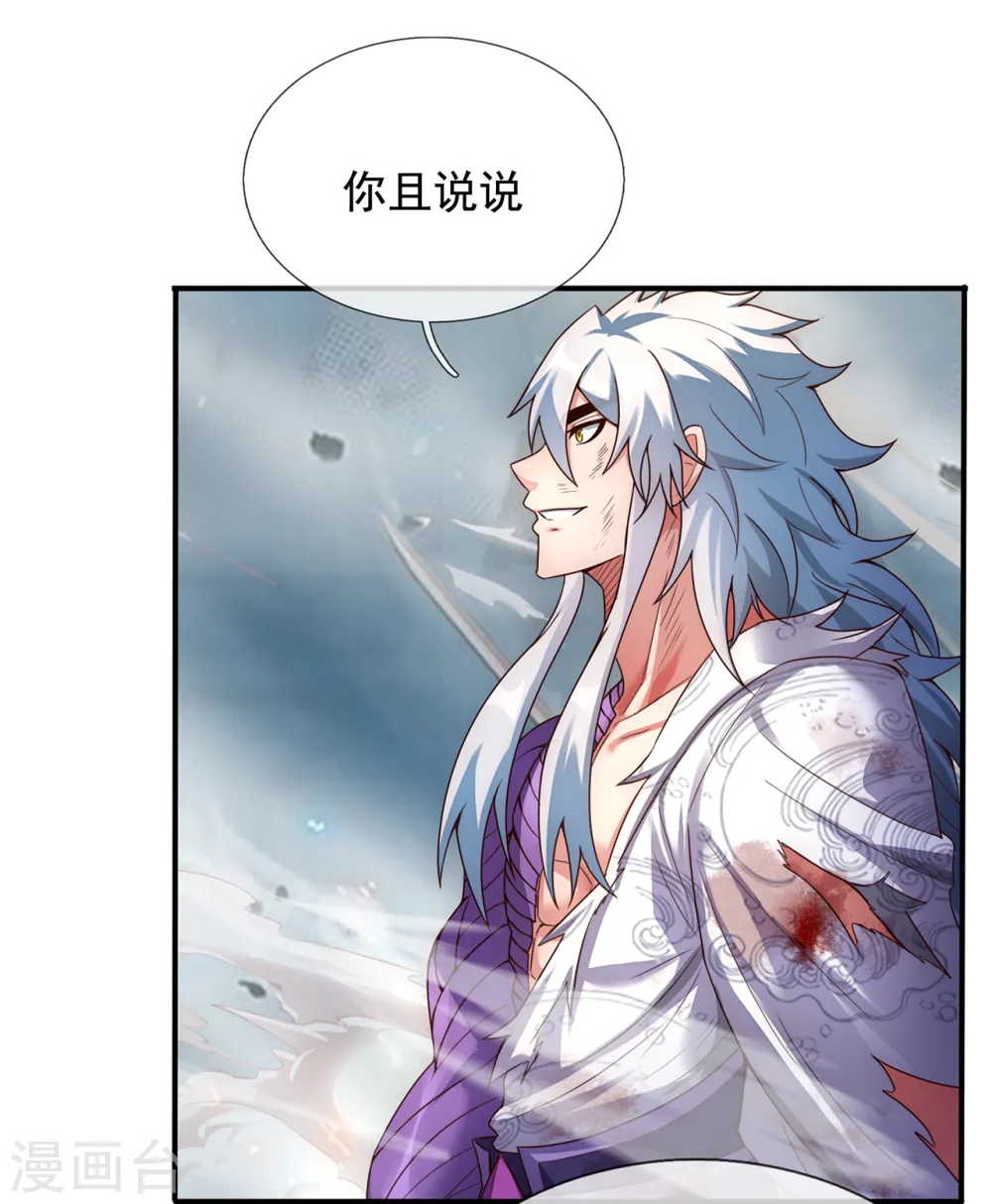 第61话 天之骄子，愿结连理 第18页
