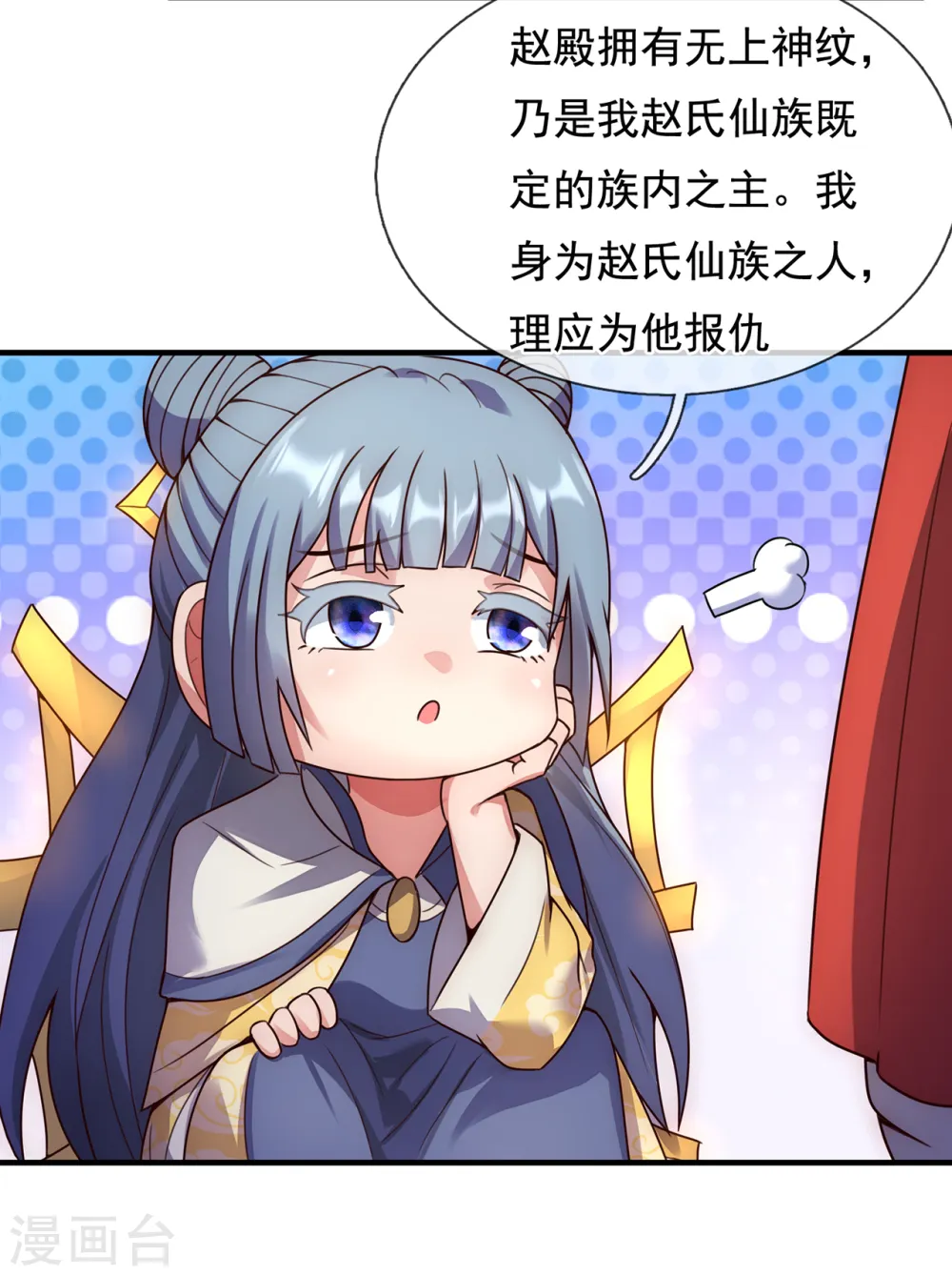 第61话 天之骄子，愿结连理 第19页