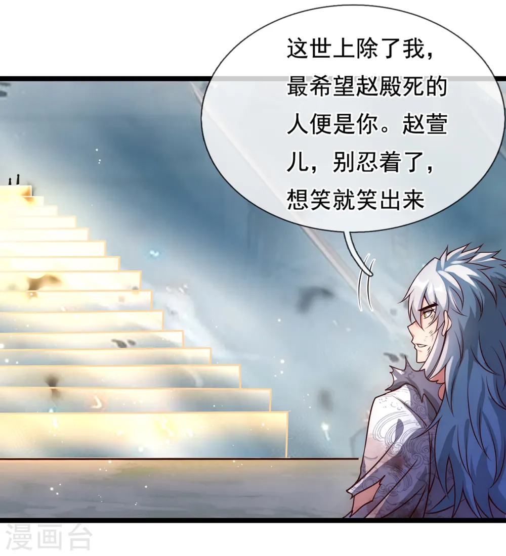第61话 天之骄子，愿结连理 第20页