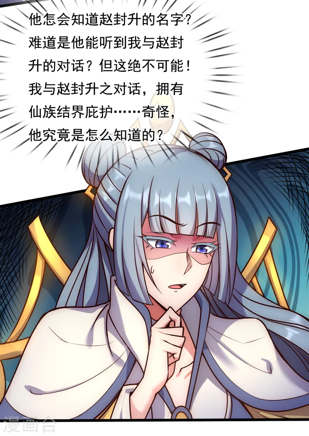 第61话 天之骄子，愿结连理 第24页