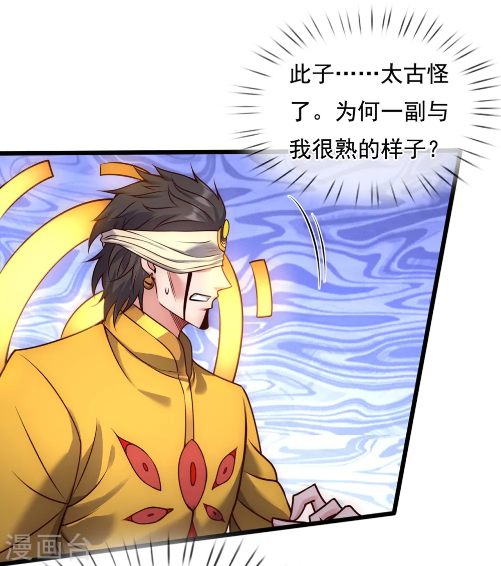 第61话 天之骄子，愿结连理 第25页