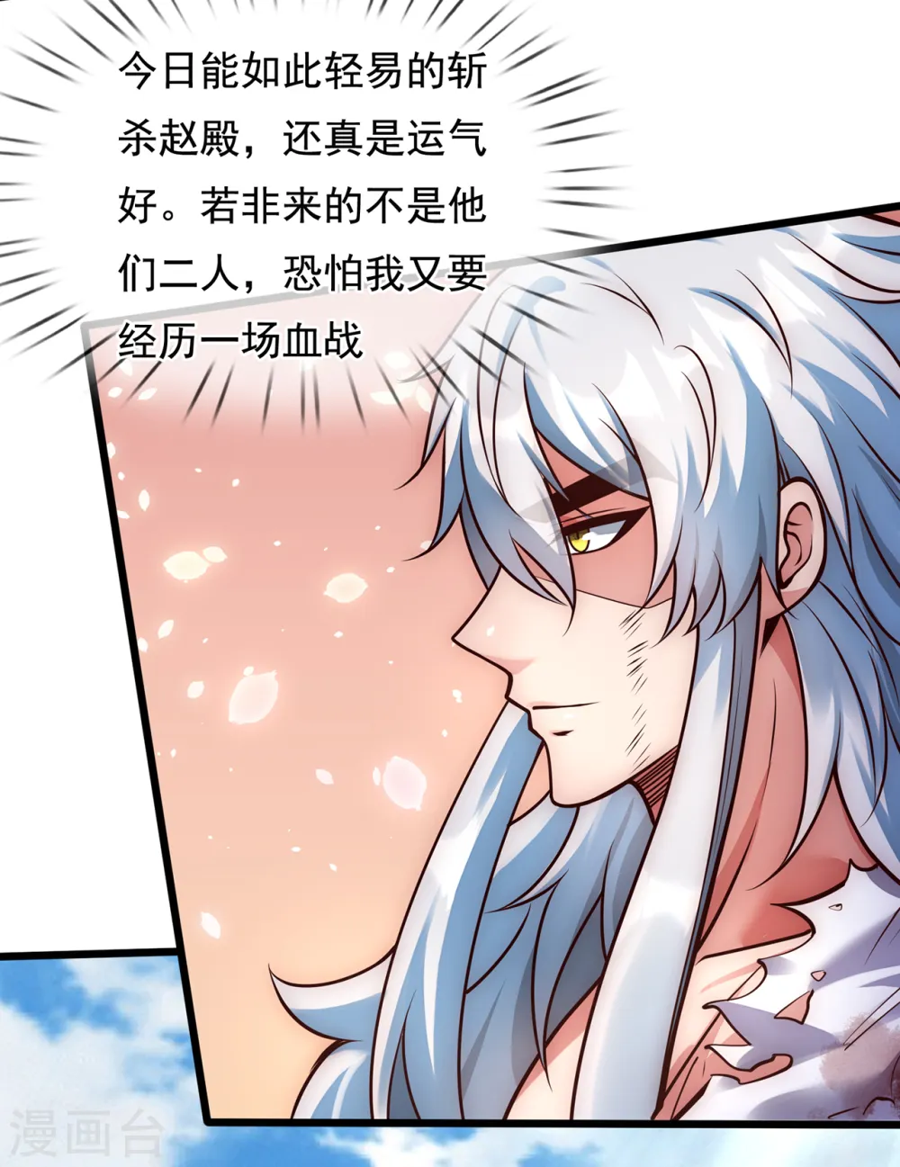 第61话 天之骄子，愿结连理 第26页